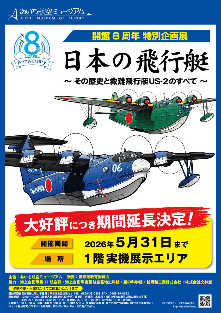 あいち航空ミュージアム 