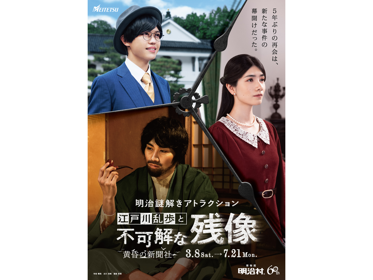 謎解きアトラクション