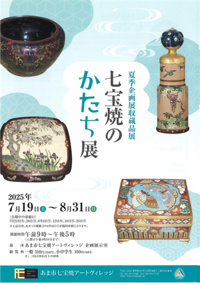 七宝焼アートヴィレッジ