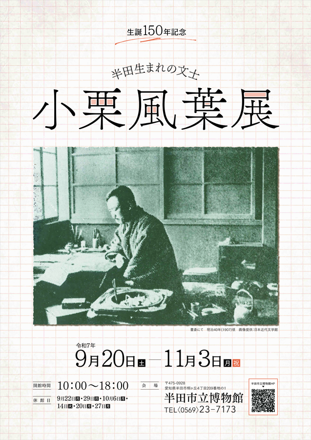半田市立博物館