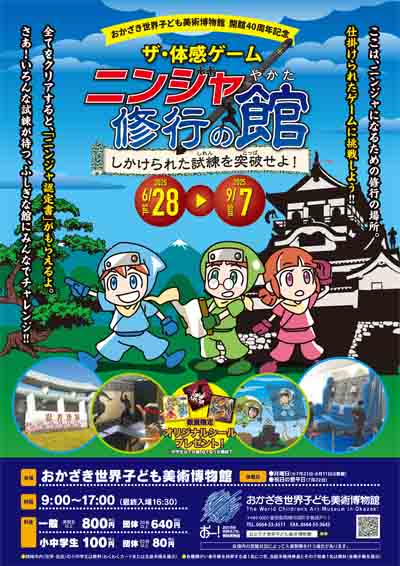 おかざき世界子ども美術博物館