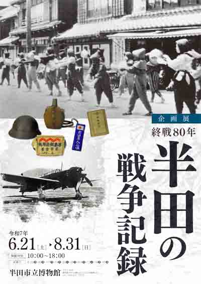 半田市立博物館