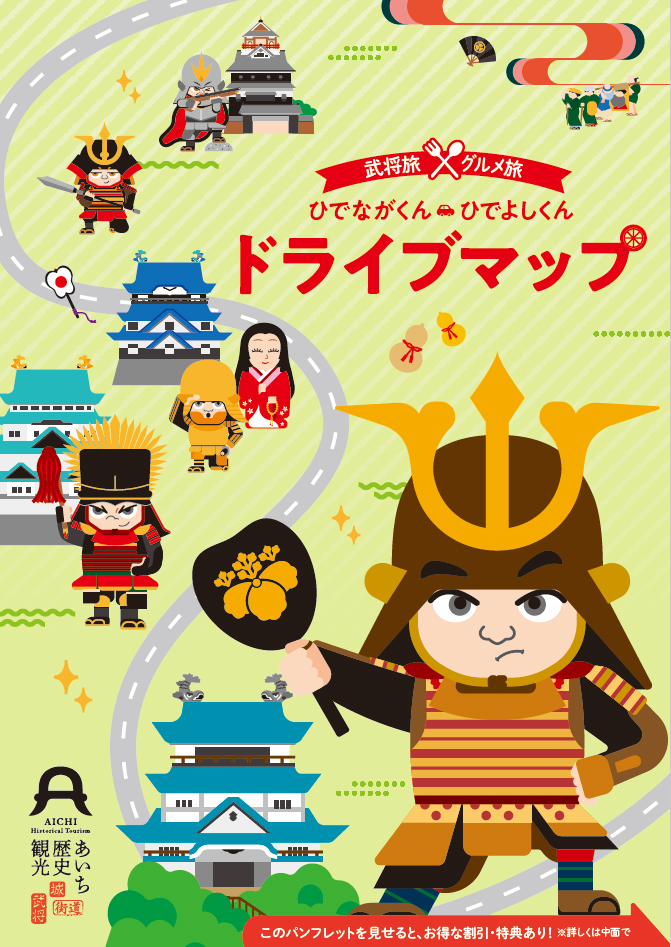 ひでながくん・ひでよしくんドライブマップ