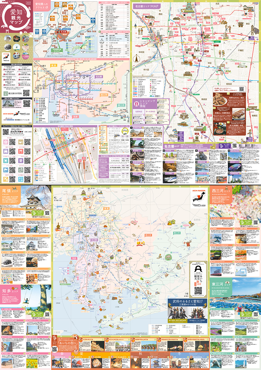 愛知県観光マップ2026