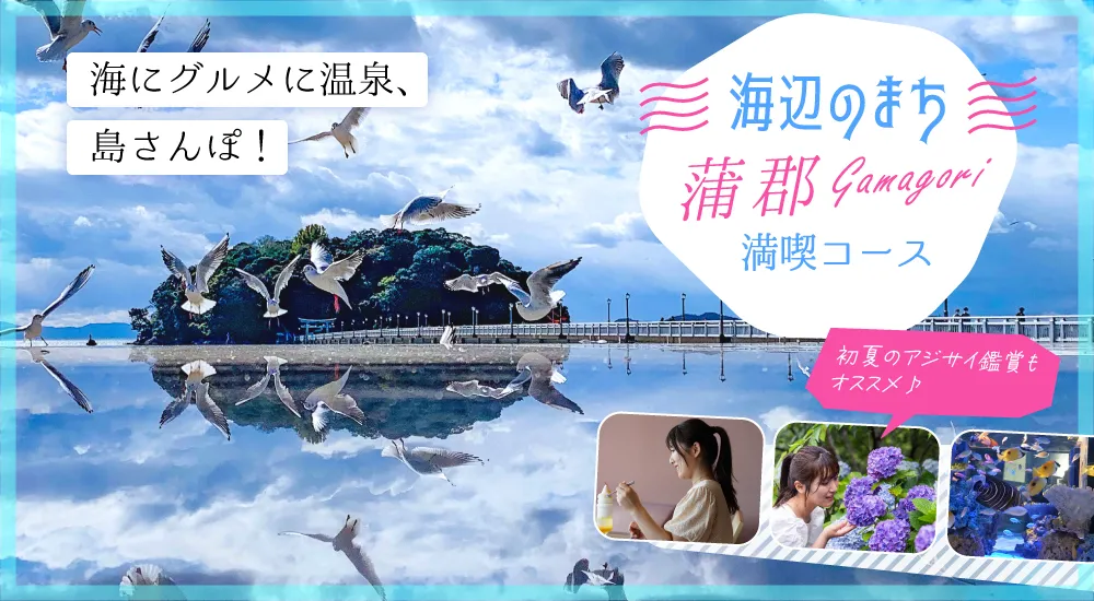 竹島水族館・三ヶ根山