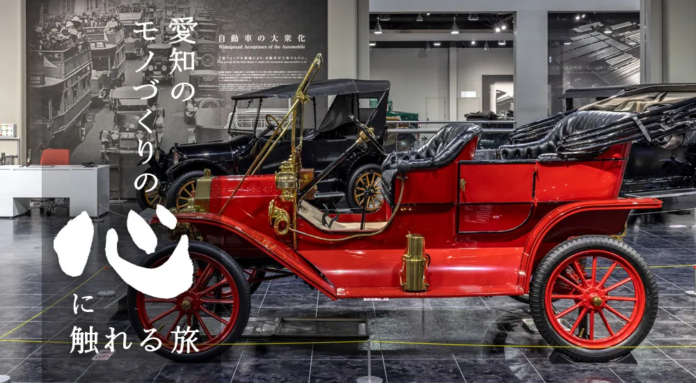 テクノロジーと伝統コース