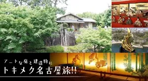 名古屋駅起点 半日コース