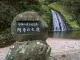 阿寺の七滝