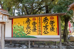 豊國神社