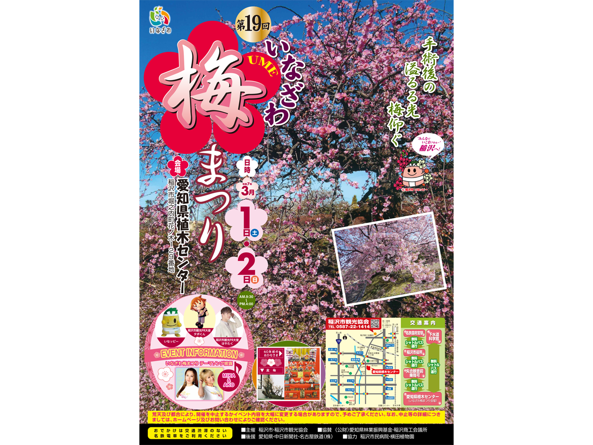 Inazawa Plum Blossom Festival