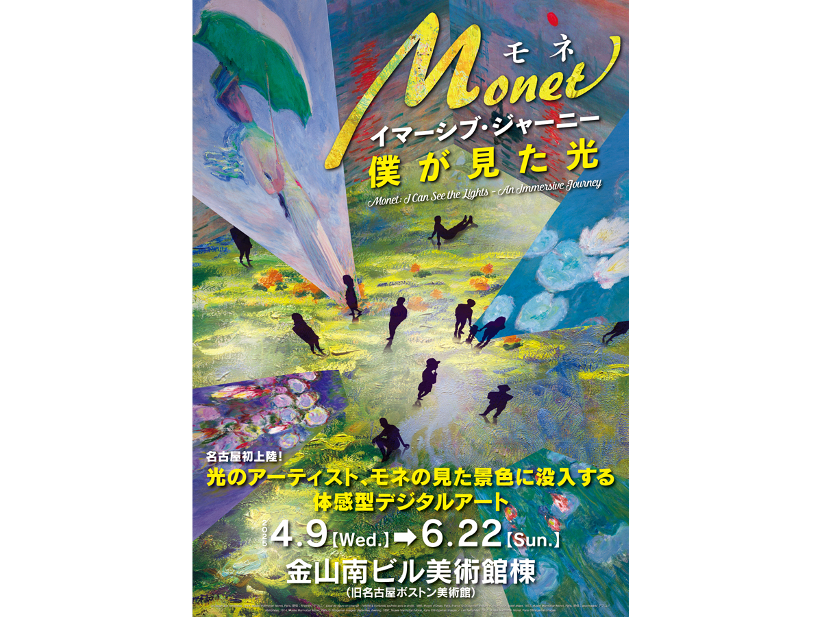 นิทรรศการ Monet: I Can See the Lights—An Immersive Journey