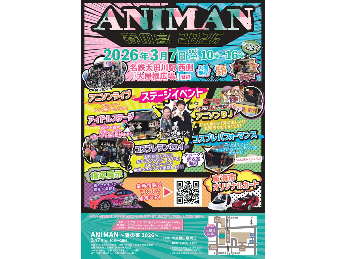 ANIMAN～春之宴2026～