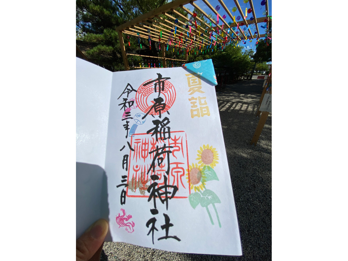 市原稻荷神社 夏季參拜