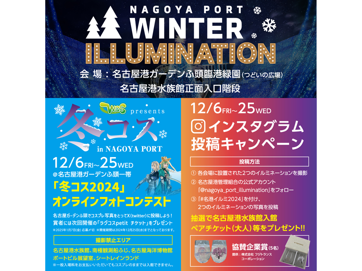 Nagoya Port Winter Illumination