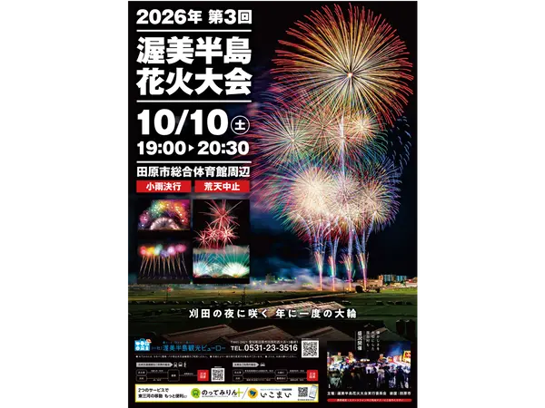 渥美半岛焰火大会