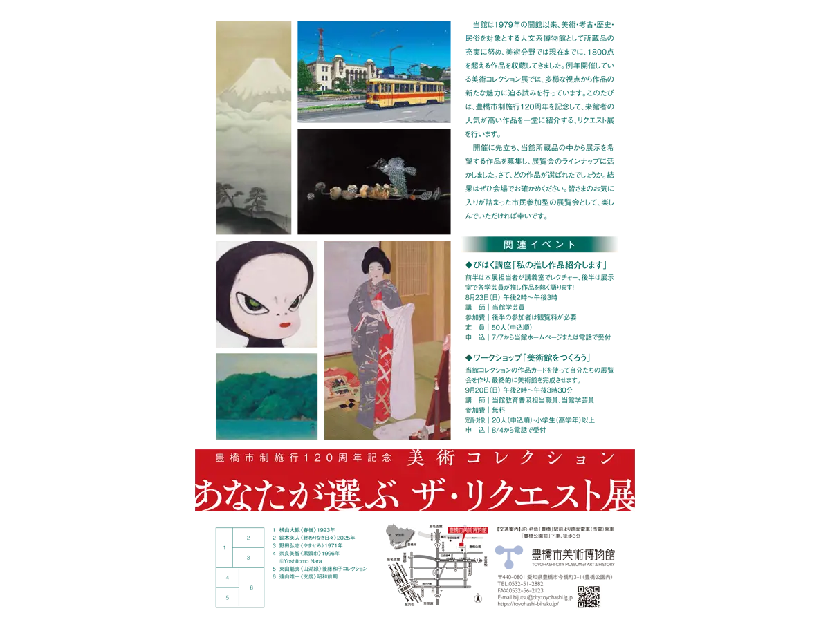 豊橋市美術博物館