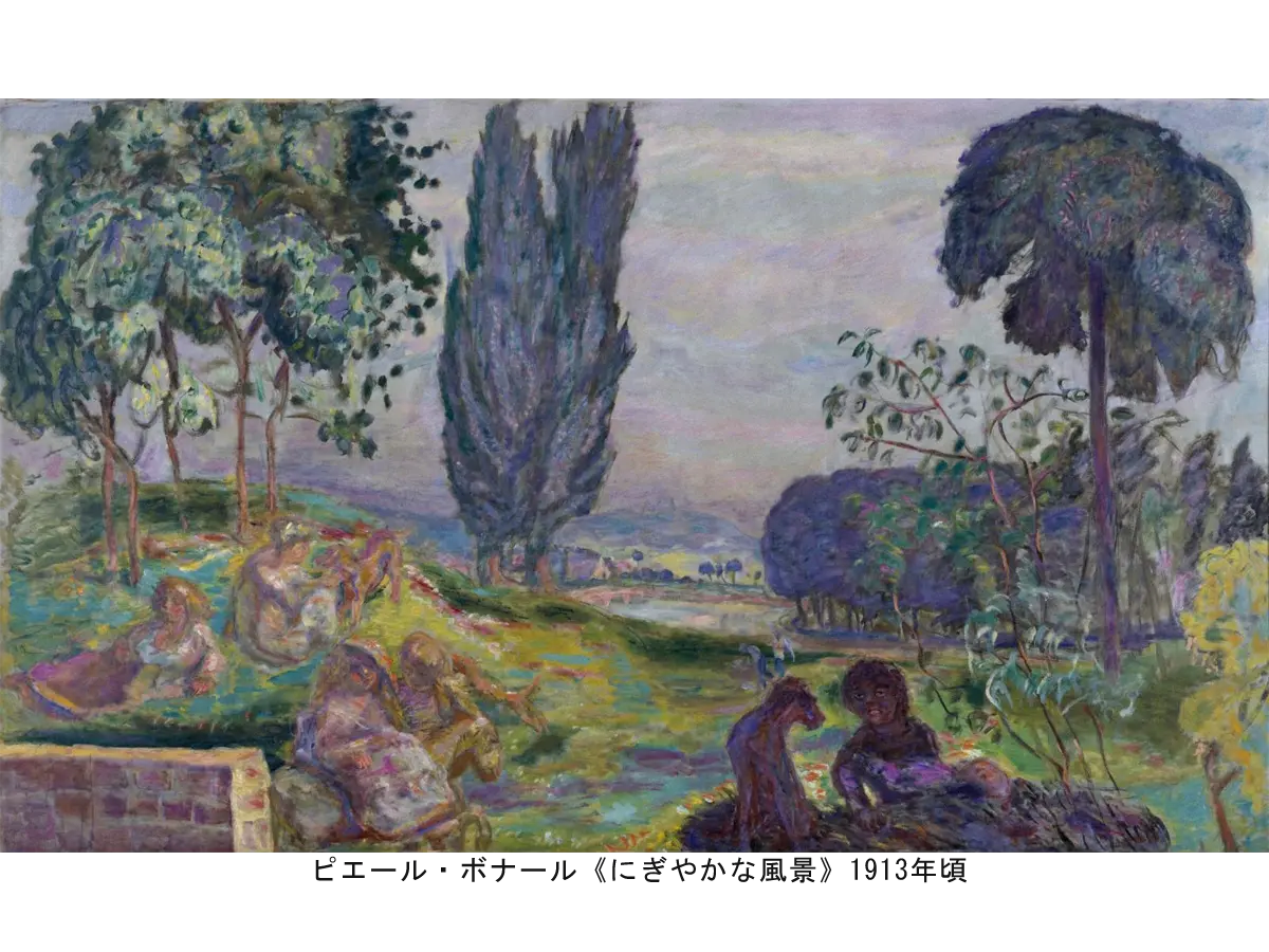 ピエール・ボナール《にぎやかな風景》1913 年頃