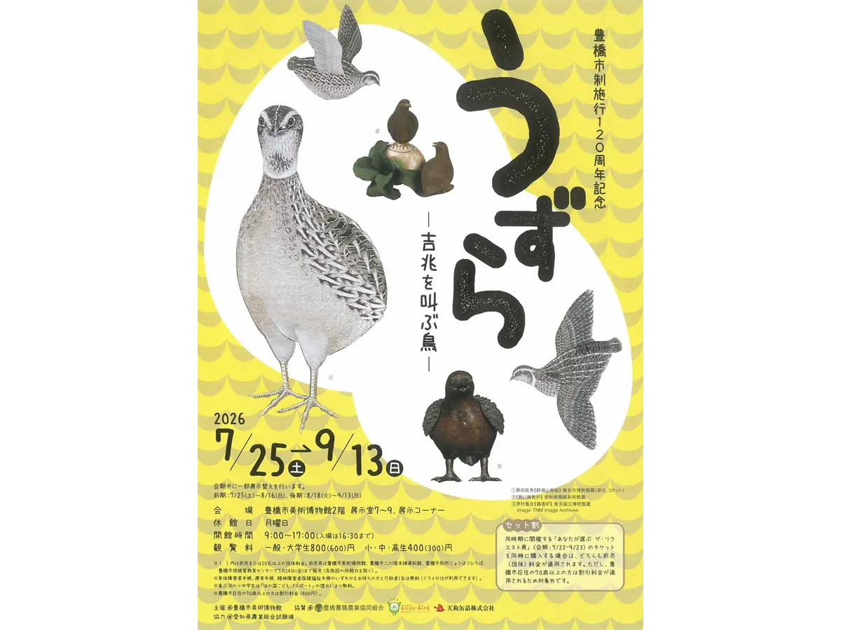 豊橋市美術博物館