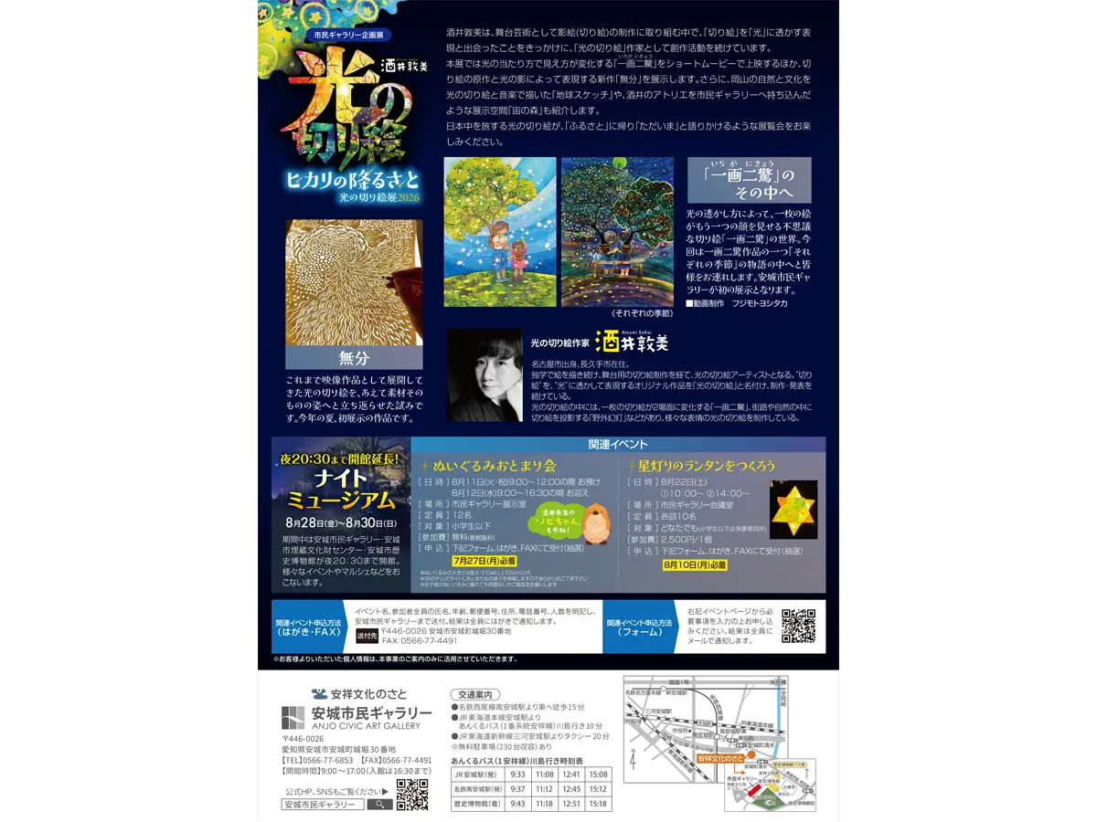 安城市民ギャラリー