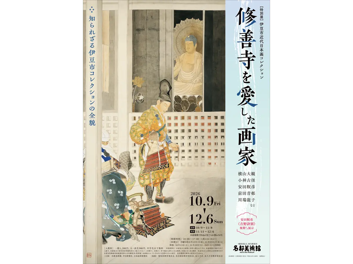 名都美術館