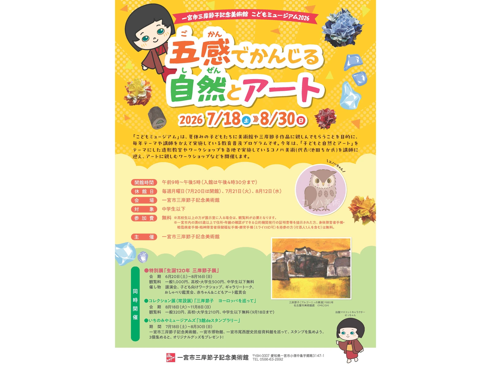 こどもミュージアム