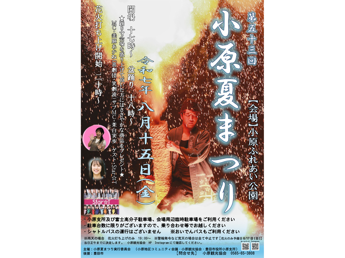 Obara Summer Festiv