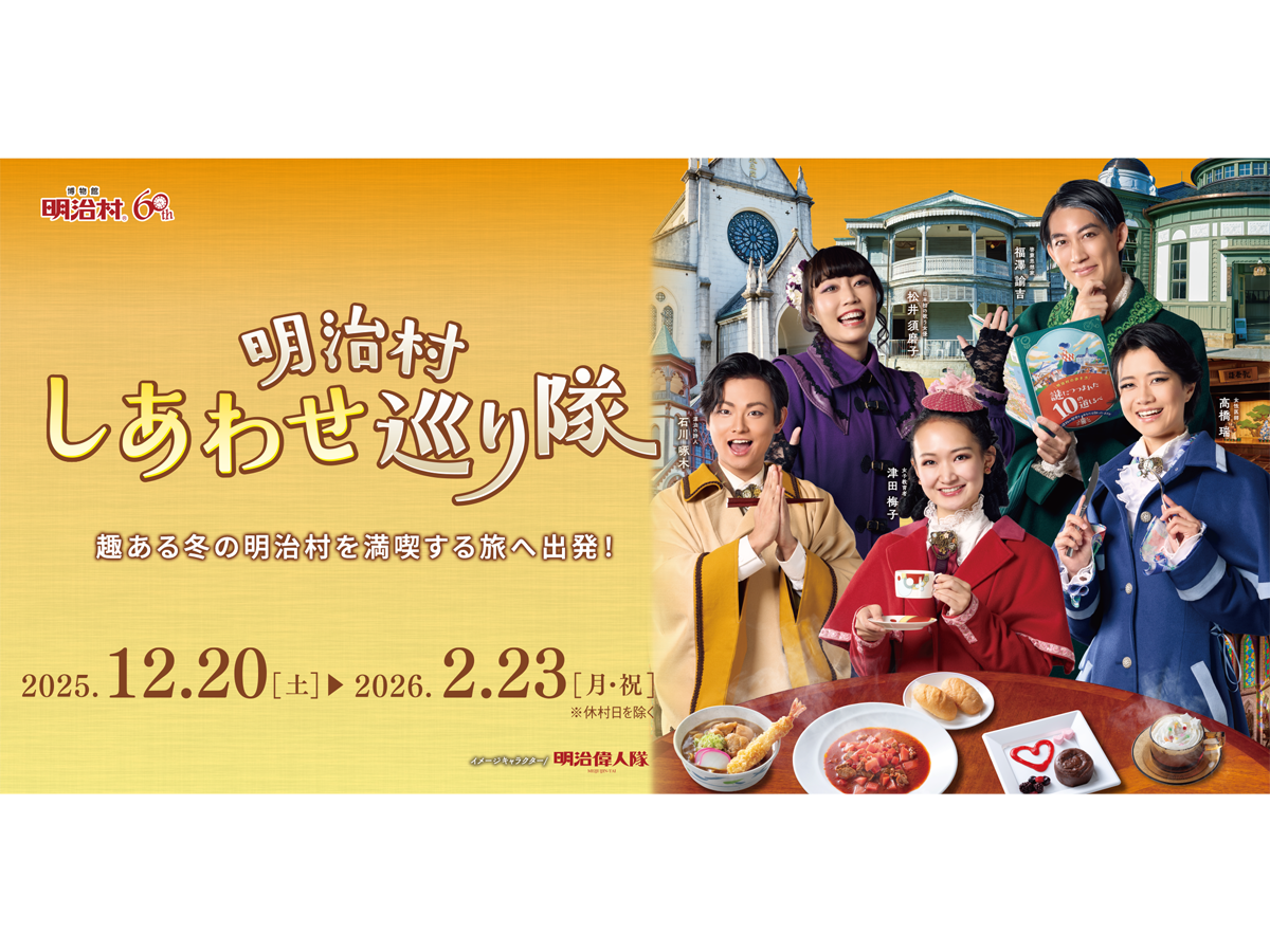 Happy Winter Tour Around Meiji-Mura