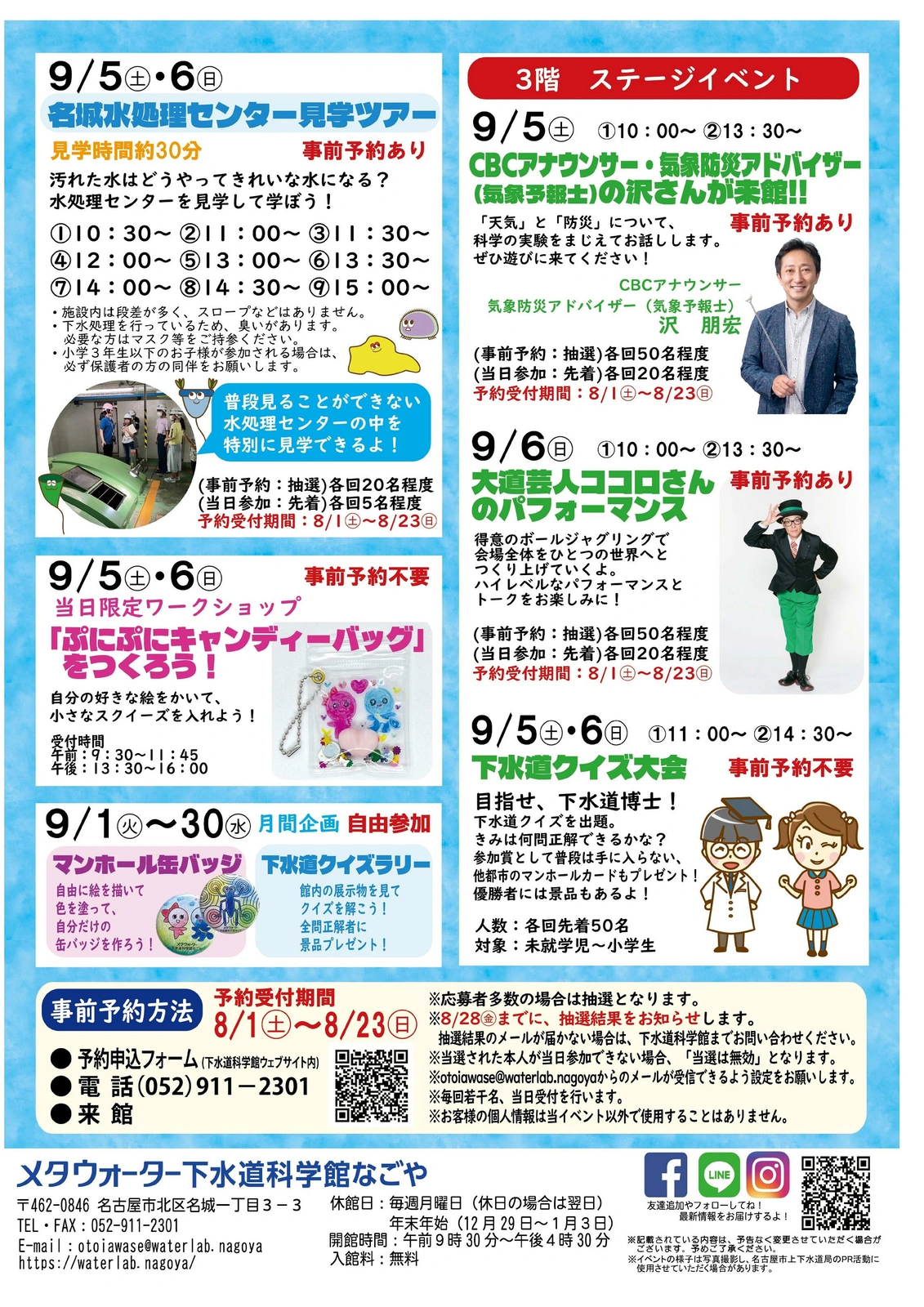 下水道科学館まつり
