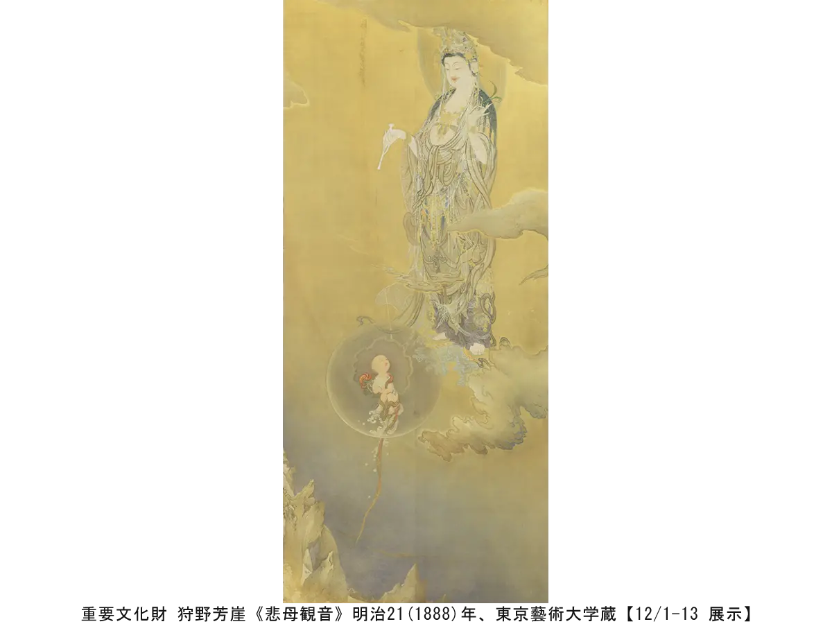 重要文化財 狩野芳崖《悲母観音》明治21(1888)年、東京藝術大学蔵 【12/1-13 展示】
