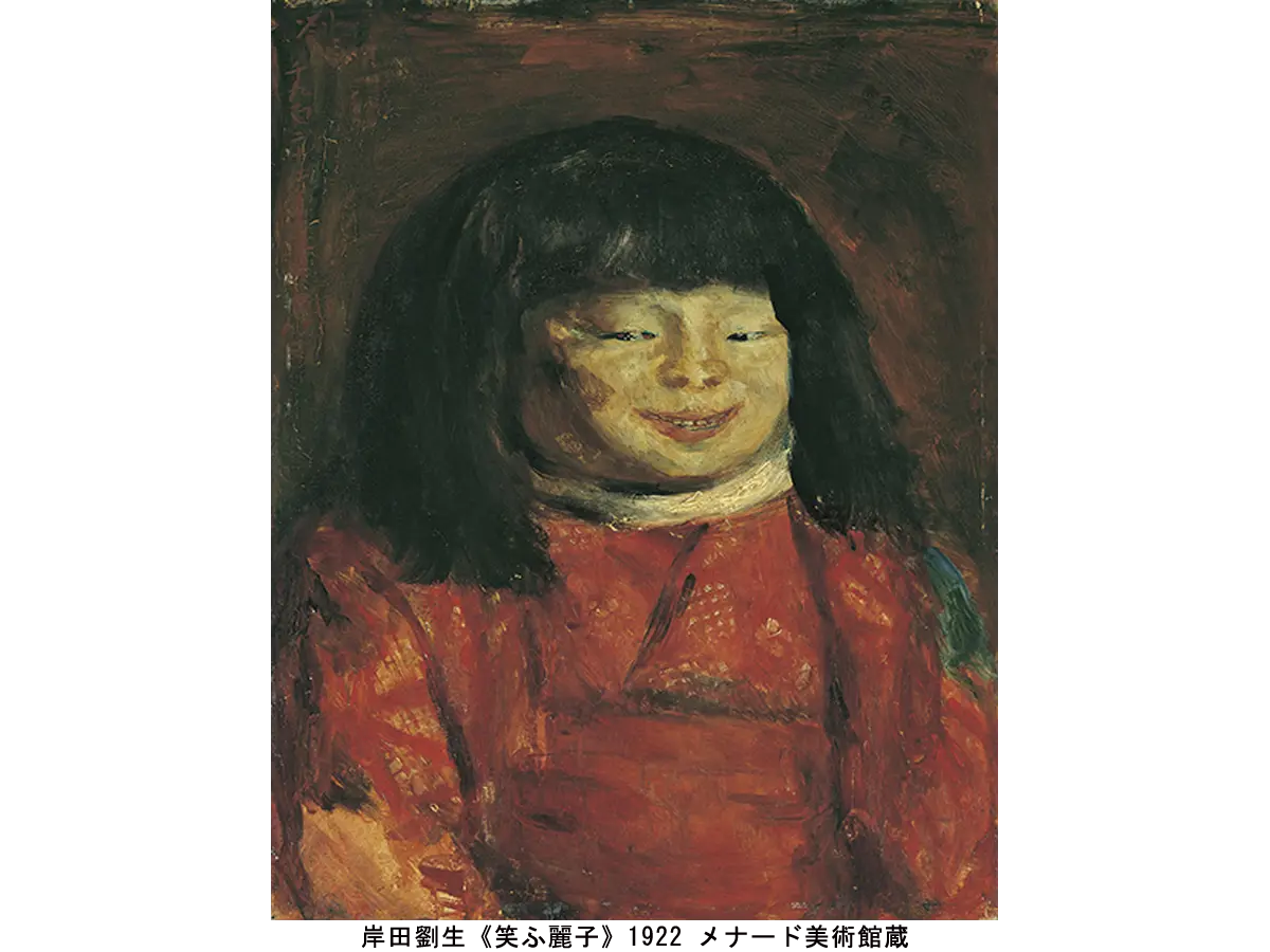 岸田劉生《笑ふ麗子》1922 メナード美術館蔵