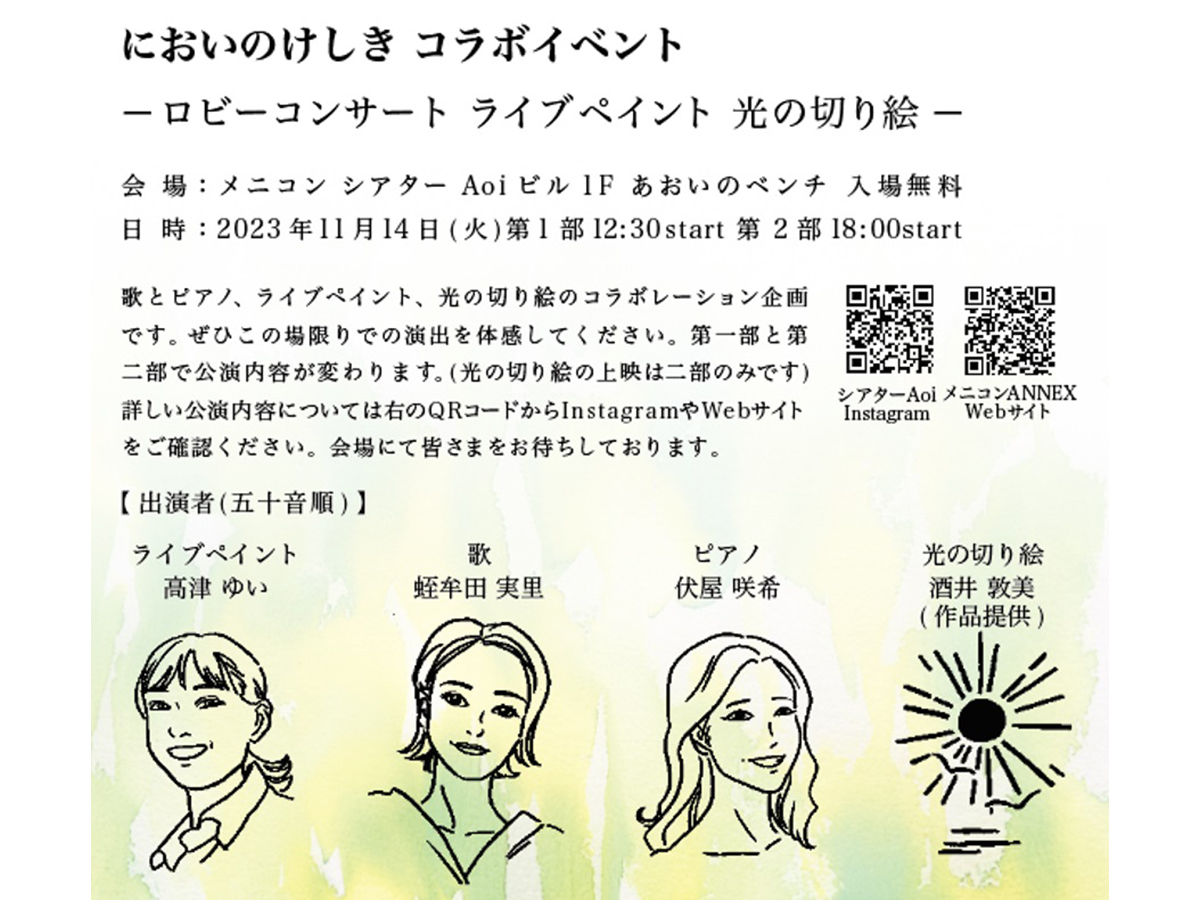 ＜メニオ展＞　高津ゆい個展　においのけしき