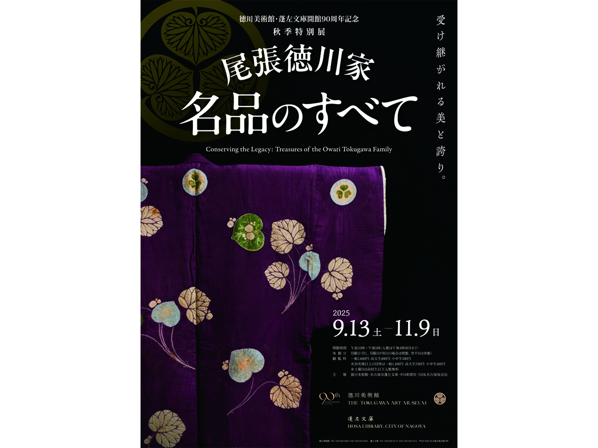 徳川美術館