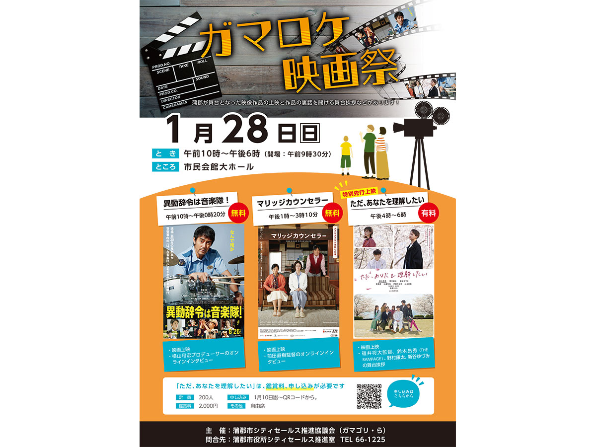 ガマロケ映画祭2024