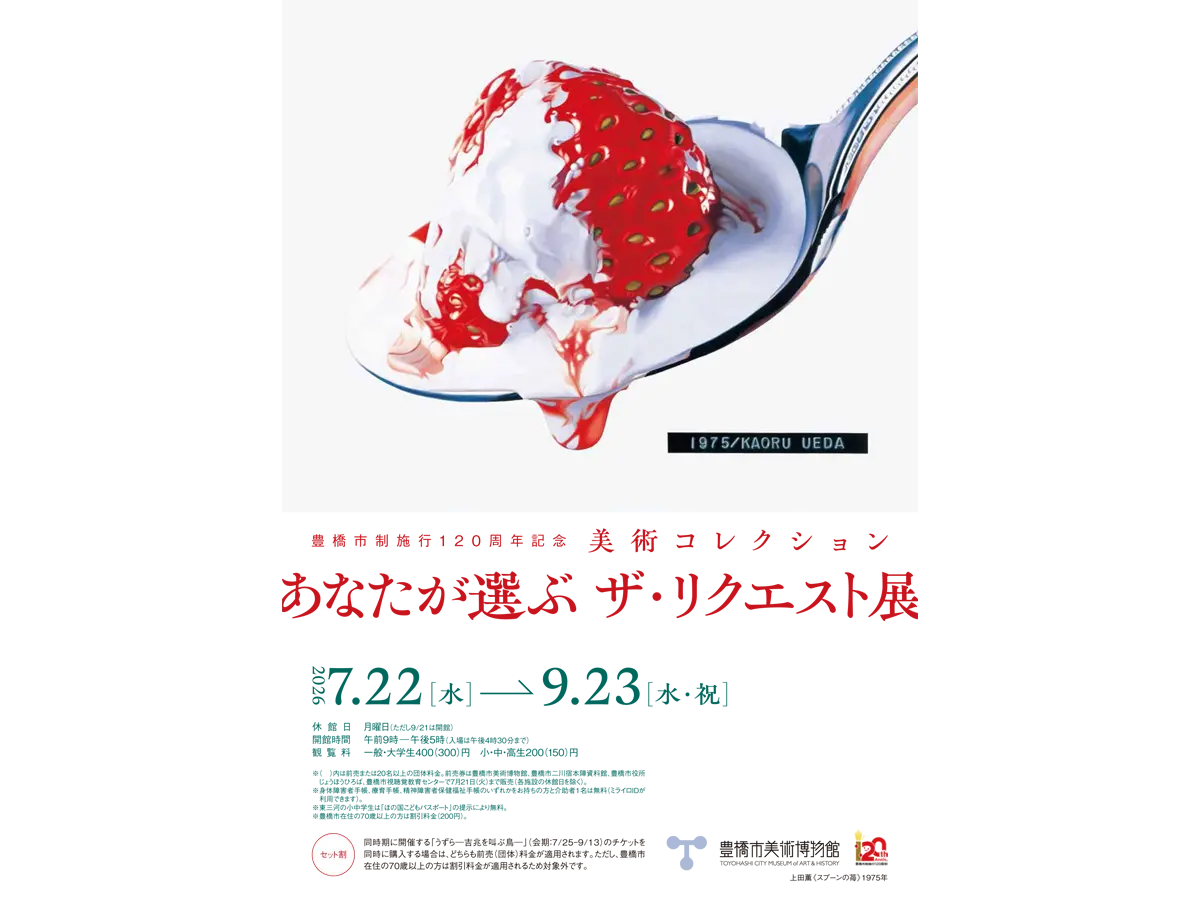 豊橋市美術博物館