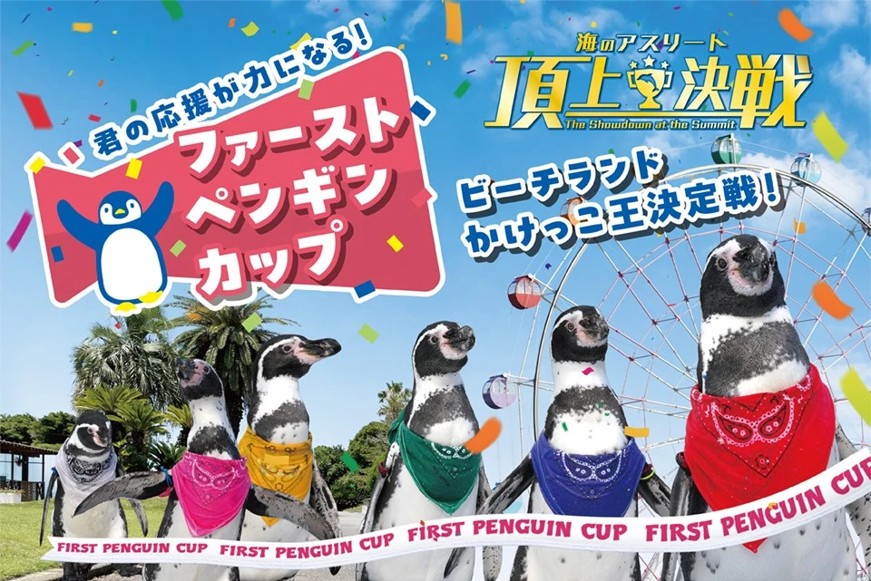 南知多ビーチランド 秋のイベント