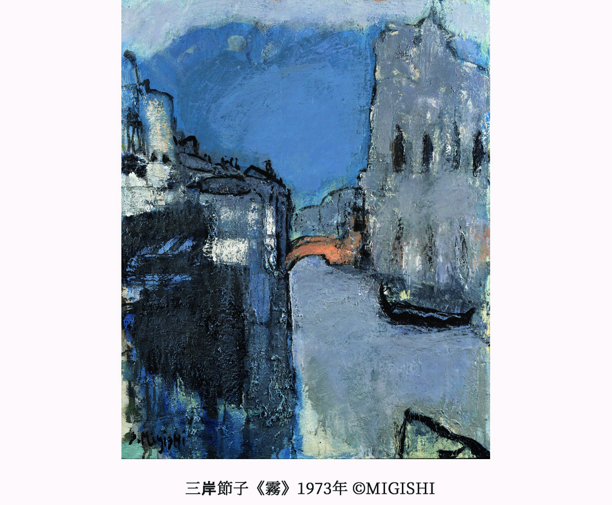 一宮市三岸節子記念美術館 コレクション展「花とヴェネチア