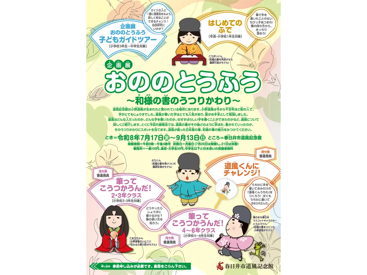 春日井市道風記念館