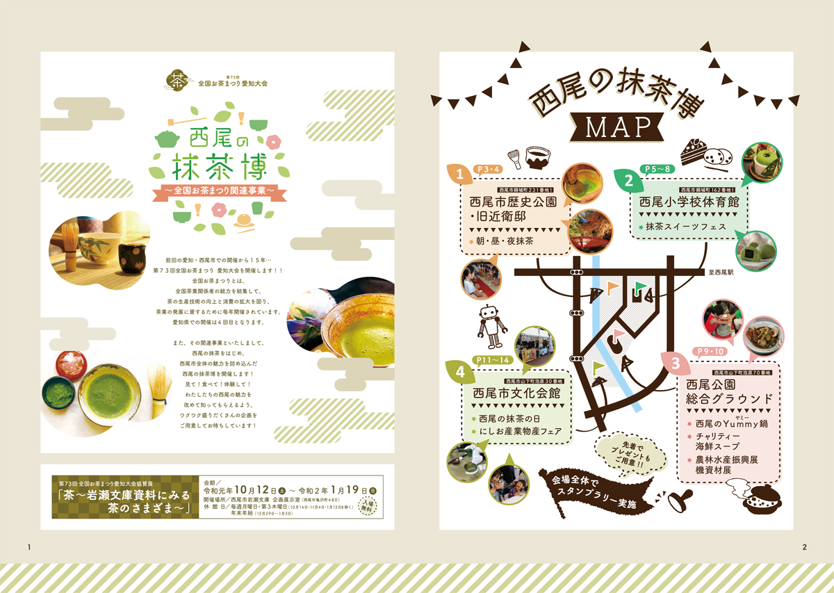西尾の抹茶博 ～全国お茶まつり関連事業～