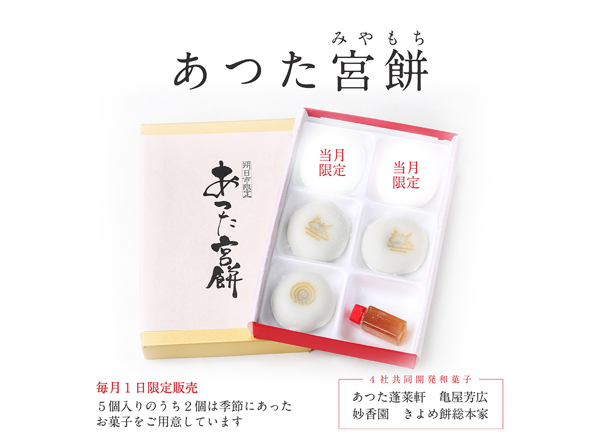 あつた朔日市