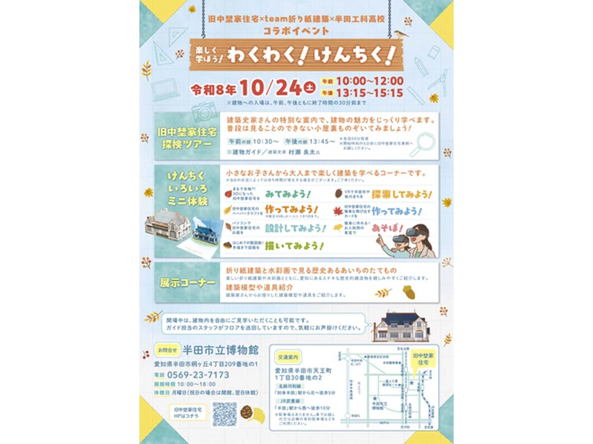 旧中埜家住宅