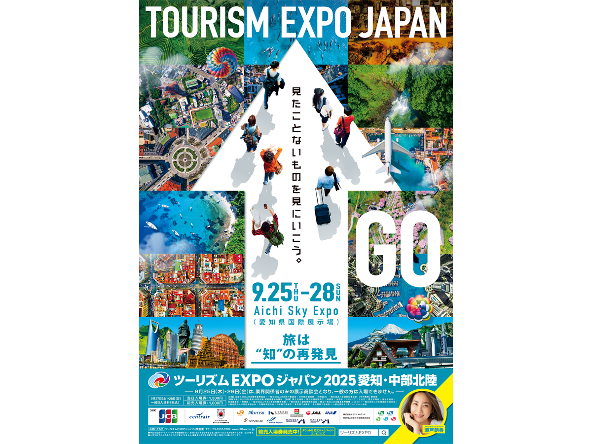 JR キャンペーン  まるごと博覧会場だ、愛知。　　Ｂ0特大 ポスター ツーリズムEXPOジャパン2025 愛知・中部北陸 | イベント検索 | 【公式