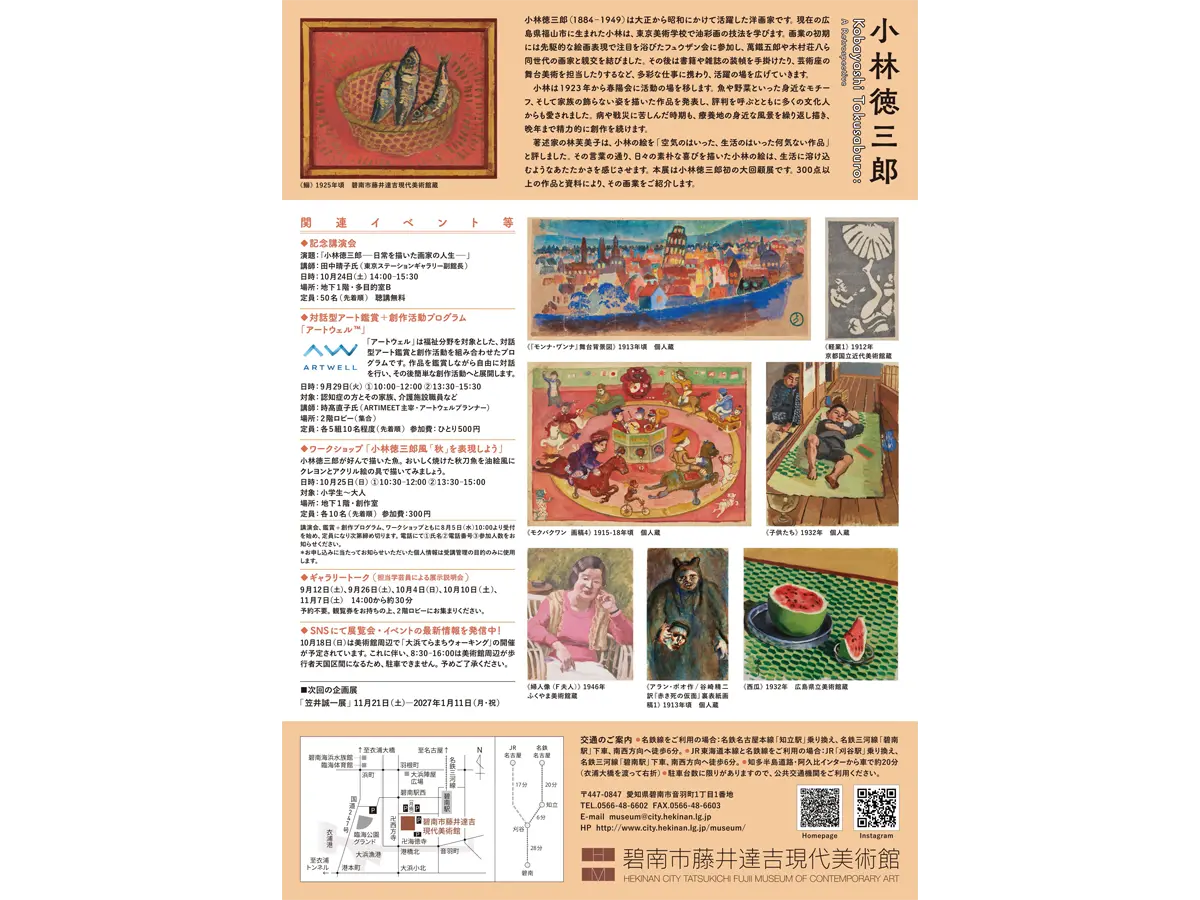 碧南市藤井達吉現代美術館