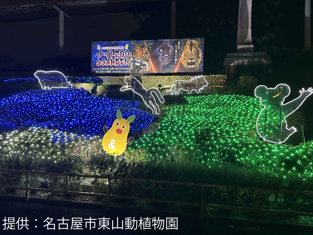 東山動植物園　ナイトZOO
