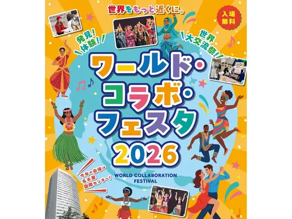 世界・合作・节2025
