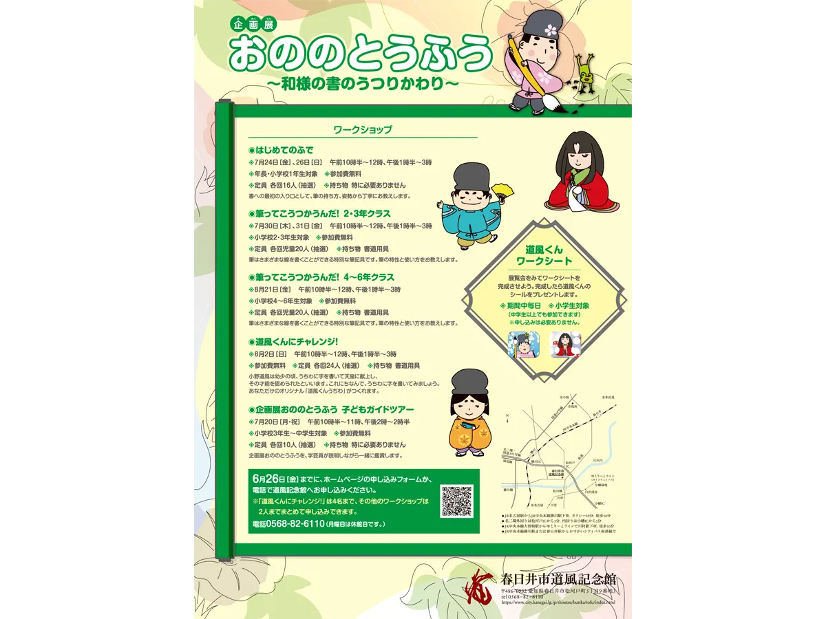 春日井市道風記念館