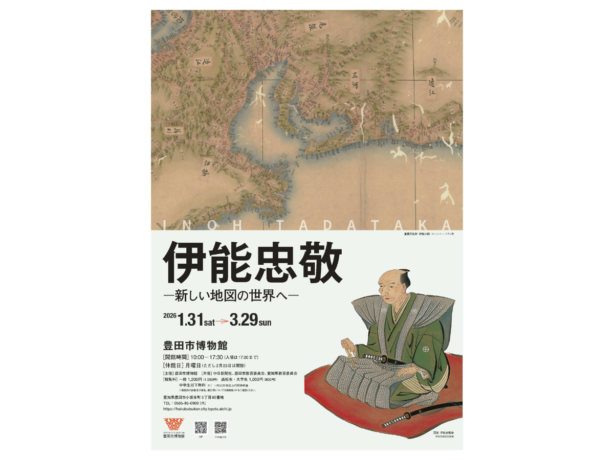 豊田市博物館