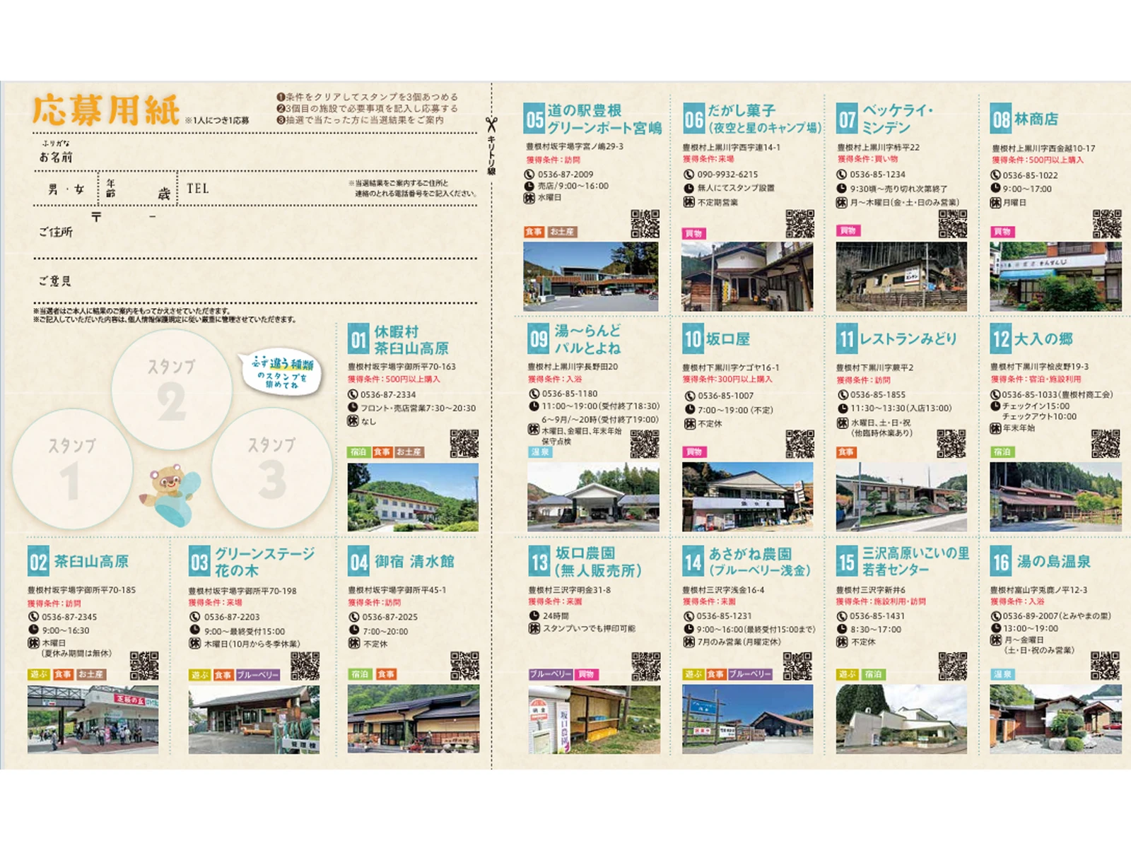 とよね里山スタンプラリー