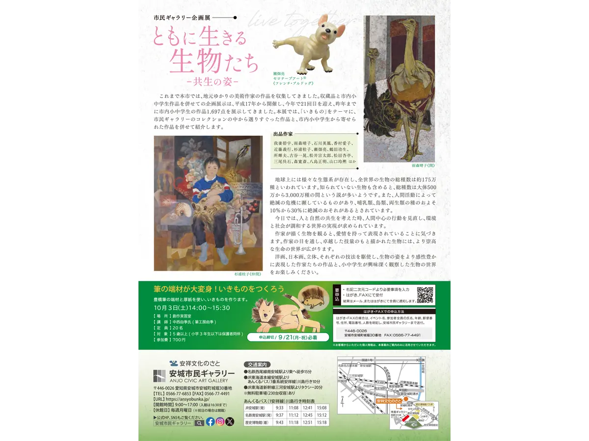 安城市民ギャラリー