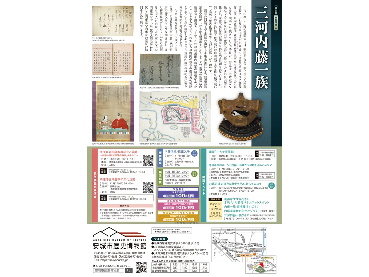 安城市歴史博物館