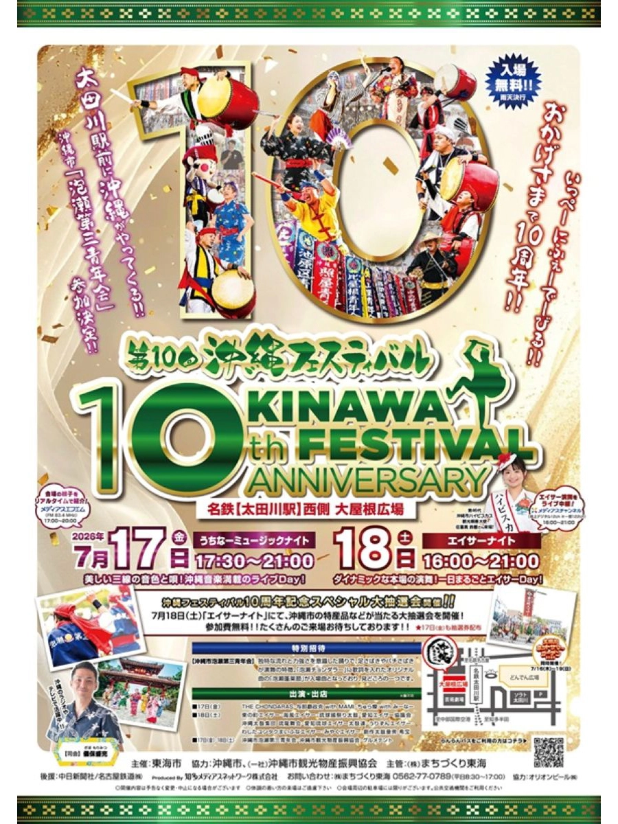 沖縄フェスティバル